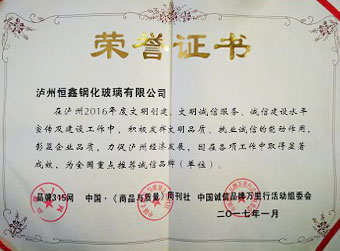 全國(guó)重點(diǎn)推薦誠(chéng)信品牌榮譽(yù)證書(shū)
